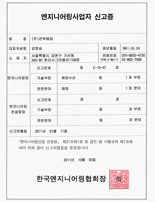 엔지니어링사업자신고증